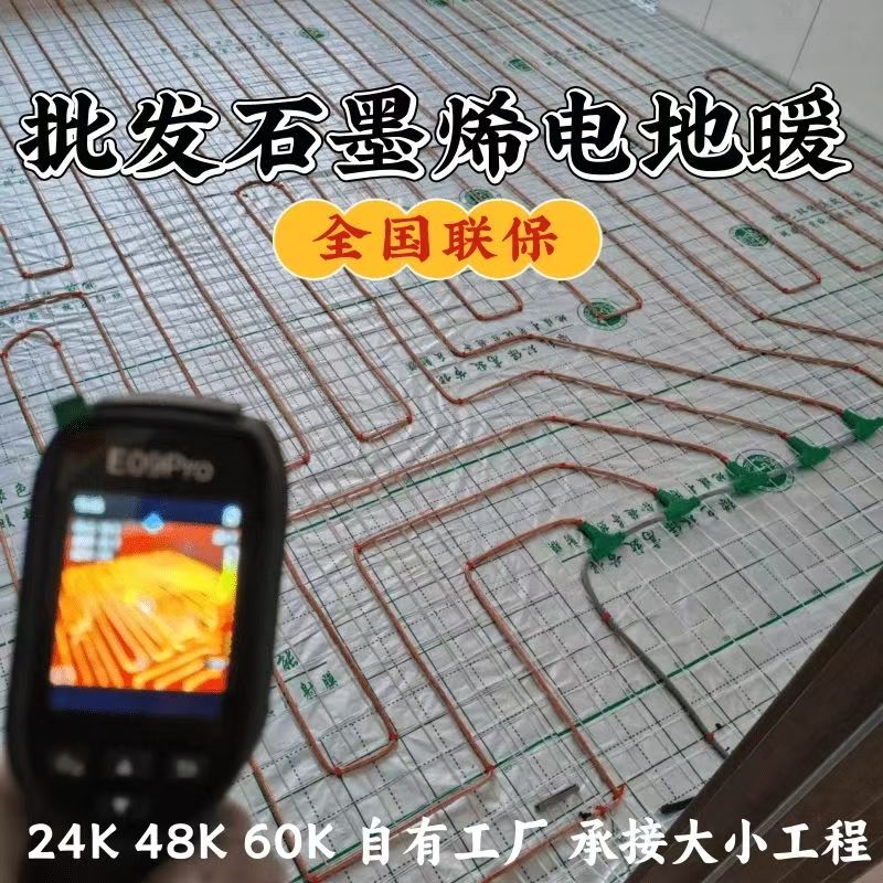 延边朝鲜族自治州 石墨烯电地暖公司哪家好？合理报价深度解析